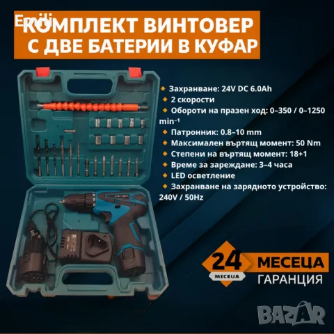 Акумулаторен Винтоверт с две батерии - Комплект