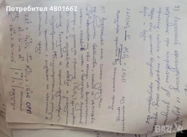 Задачи по химия за КСК МУ-София, снимка 8 - Специализирана литература - 54351603