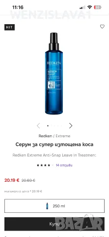 Redkin лосион за коса