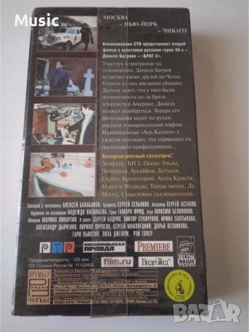 Брат 2 - филм на руски език на Видеокасета / VHS, снимка 2 - Екшън - 40100105