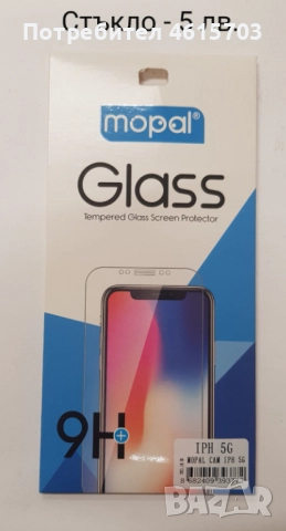 iPhone 5S - 16 GB - 40 лв. ,  iOS - 12.5.7, без зарядно. Отключен, без iCloud.  Зарядно допълнително, снимка 4 - Apple iPhone - 52077389