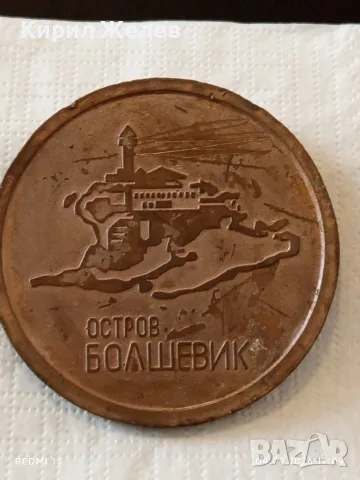 Два плакета Остров Болшевик - Чугунолеярен завод Стара Загора 45370, снимка 3 - Антикварни и старинни предмети - 55952892