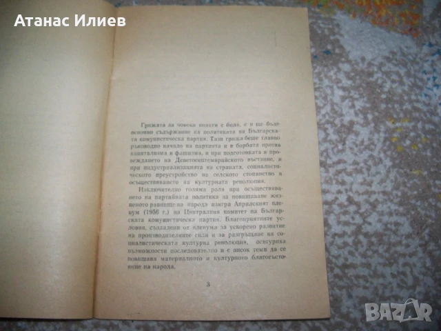 Решения на пленума на ЦК на БКП от 1972г. брошура, снимка 3 - Други - 50734588