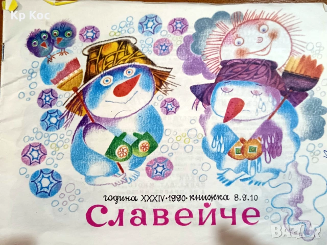 Стари български книжки за деца, снимка 15 - Детски книжки - 53115089