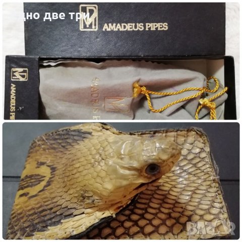 Калъф"Глава Кралска кобра" / Лула"Amadeus Pipes"  