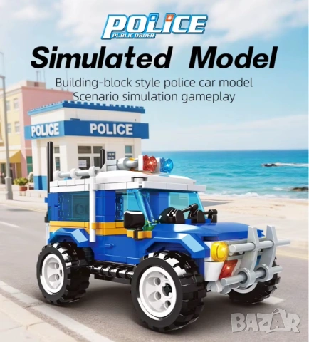 Конструктор полицейски джип, WOMA (236 части), снимка 2 - Конструктори - 54307890