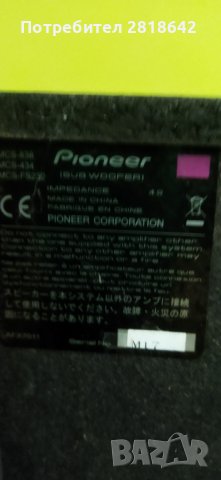 Продавам елегантни тонколони Pioneer със суббуфер, снимка 2 - Тонколони - 42867608