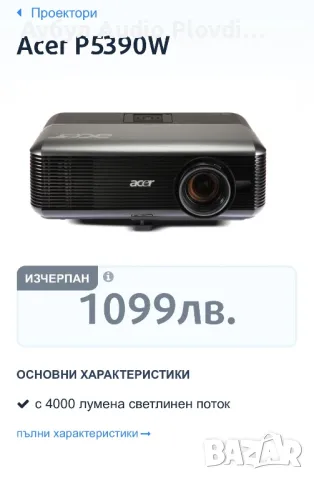 МУЛТИМЕДИЕН ПРОЕКТОР ACER P5390W - DLP 3D,, снимка 7 - Плейъри, домашно кино, прожектори - 48466226