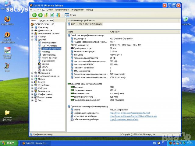 Видео карта NVidia GeForce 4 MSI G4MX440 ( MS-8866 Ver:100) 64MB DDR 128bit AGP, снимка 13 - Видеокарти - 34169165