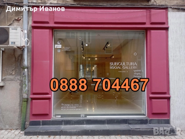 Под наем МАГАЗИН в кв. Докторски паметник София - 70 кв. м.