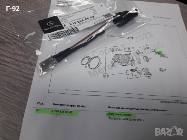 A2108260582**NEU**MERCEDES-BENZ**W210**ФАСУНГА ЗА ПРЕДЕН ГАБАРИТ **, снимка 3 - Части - 38846604