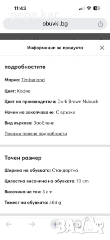 Timberland Мъжки обувки , снимка 10 - Ежедневни обувки - 53911026