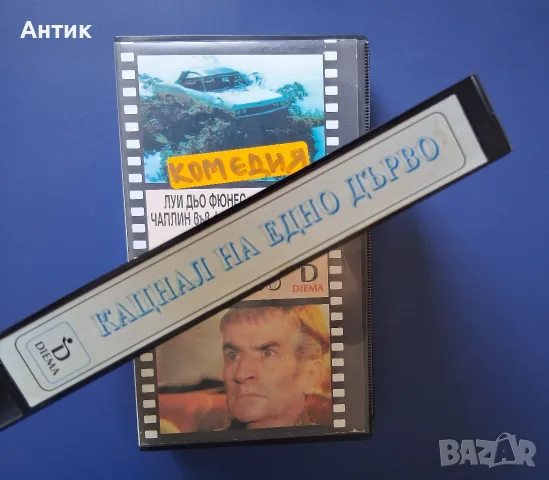 Видеокасета VHS Кацнал на Едно Дърво / Луи Дьо Фюнес, снимка 3 - Други жанрове - 55705640