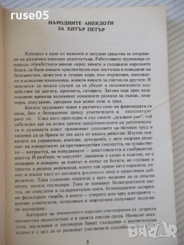 Книга "Хитър Петър - Величко Вълчев" - 160 стр., снимка 2 - Художествена литература - 36982077