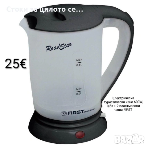Електрическа туристическа кана - 600W, 0,5л + 2 пластмасови чаши FIRST