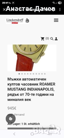 Винтидж часовник ROAMER MUSTANG INDIANAPOLIS 