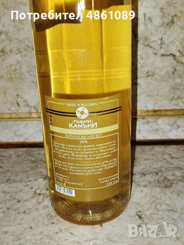 Продавам колекция български вина!, снимка 11 - Колекции - 56109429