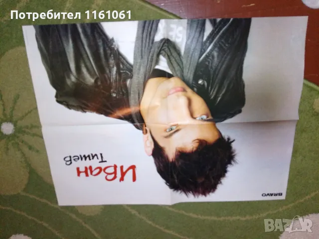 Плакати браво голям размер , снимка 4 - Списания и комикси - 48489519