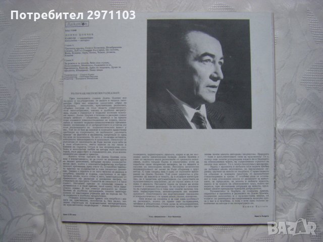 ВАА 11546 - Дончо Цончев. Камъче: миниатюри; изпълнява Дончо Цончев, снимка 4 - Грамофонни плочи - 35286304