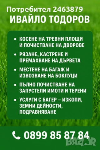  📢 услуги Добрич и региона
