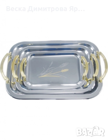 Подноси за сервиране 3 бр. Bohmann, Неръждаема стомана, снимка 8 - Аксесоари за кухня - 52587580