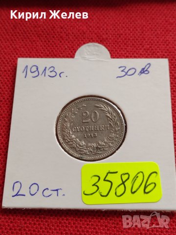 МОНЕТА 20 стотинки 1913г. ЦАРСТВО БЪЛГАРИЯ СТАРА РЯДКА ЗА КОЛЕКЦИОНЕРИ 35806, снимка 16 - Нумизматика и бонистика - 39526953