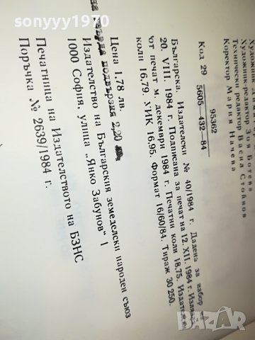 АНТОН ДОНЧЕВ СКАЗАНИЕ...КНИГА 3001231824, снимка 15 - Други - 39490706