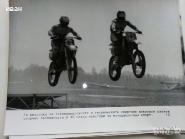 Фото албум "ОСО школа за мъжество и родолюбие" - 1987г., снимка 12 - Други ценни предмети - 40171993