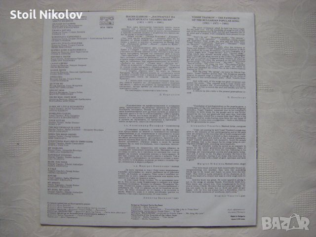 ВТА 10878 - 70 години Йосиф Цанков, снимка 4 - Грамофонни плочи - 32934248