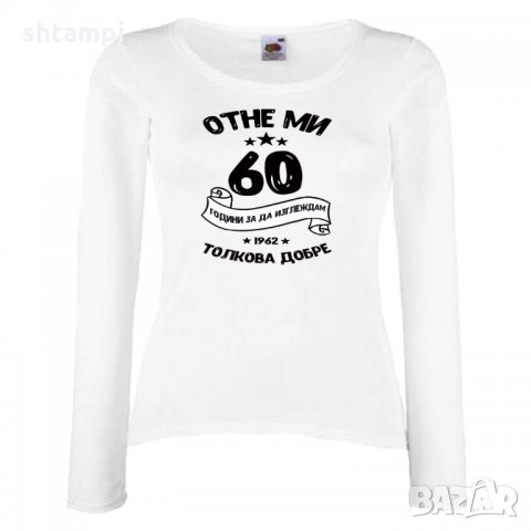 Дамска тениска Отне ми 60 години за да изглеждам толкова добре, снимка 5 - Тениски - 35552751
