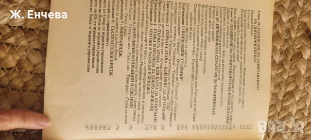 Азбука на бриджа, снимка 4 - Други - 49155020