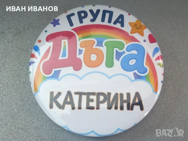 МАГНИТИ, ЗНАЧКИ  ЗА ПОДАРЪЦИ, снимка 5 - Магнити за хладилник - 56020831