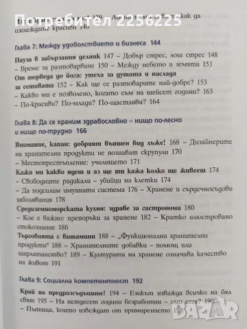 Интелигентно към своето тяло, снимка 4 - Специализирана литература - 55977869