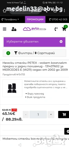 Немски мокетени стелки PETEX нови, за Mercedes W211, E class 2002-2009 и Clx 2004-2010, снимка 6 - Аксесоари и консумативи - 54012735