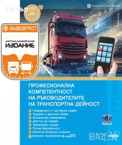 Ръководител транспортна дейност за издаване на лиценз.