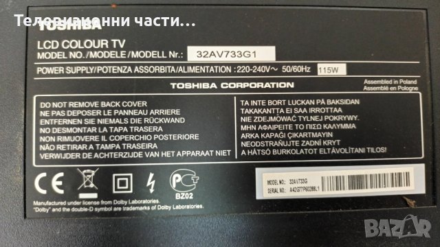 TOSHIBA 32AV733G1-здрав панел LC320WXN/715G3714-P01-H20-003D/6870C-0325A/6632L-0626A, снимка 2 - Части и Платки - 37096874