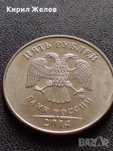 Две монети 2 рубли 1998г. / 5 рубли 2014г. Руска федерация 37850, снимка 9 - Нумизматика и бонистика - 40628423