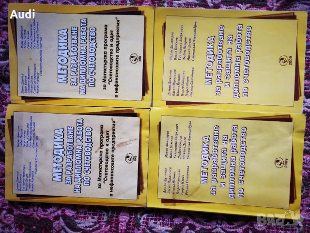 Учебници по Счетоводство контрол Международни счетоводни стандарти Национални счетов, снимка 14 - Специализирана литература - 31786093