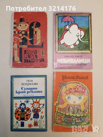 Сутрин край реката - Петя Йорданова