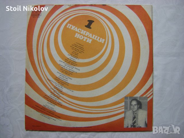 ВТА 11285 - Пулсиращи ноти 1, снимка 4 - Грамофонни плочи - 34948116