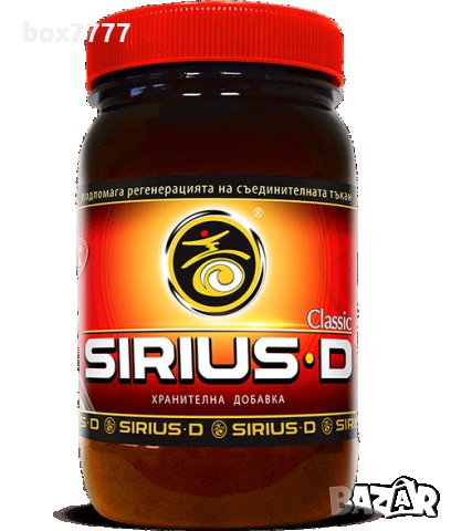 Сириус Д, снимка 1 - Хранителни добавки - 29503174