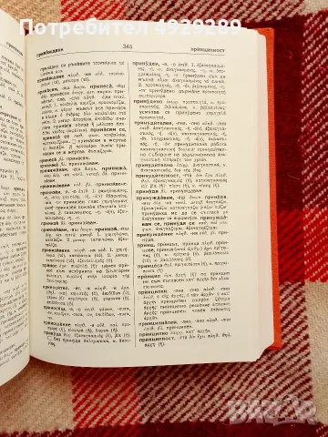 Българо-гръцки речник, том 2, снимка 2 - Чуждоезиково обучение, речници - 56119426
