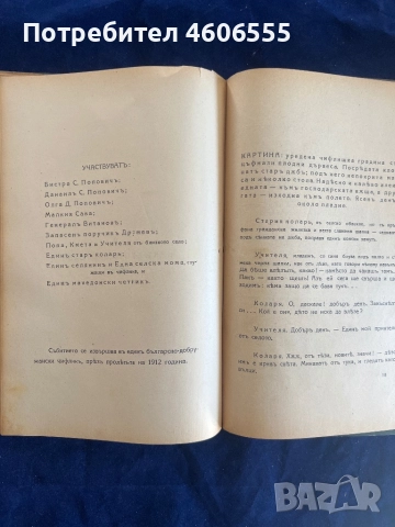 книгата "Съчинения въ три тома. Том 3" от П. К. Яворовъ. Заглавието на тома е "Томъ III". Книгата вк, снимка 7 - Българска литература - 52429277