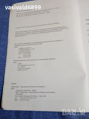 "Маркетинг в международния бизнес", снимка 5 - Специализирана литература - 48358624