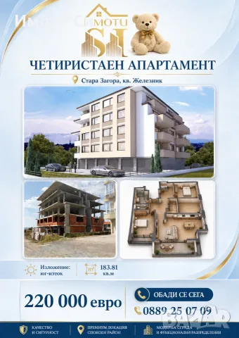 Мезонет в гр.Стара Загора