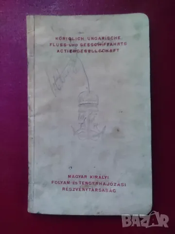 Продавам книга / програма Дунав :Die Donau Königlich ungarische Fluss-Seeschiffahrts