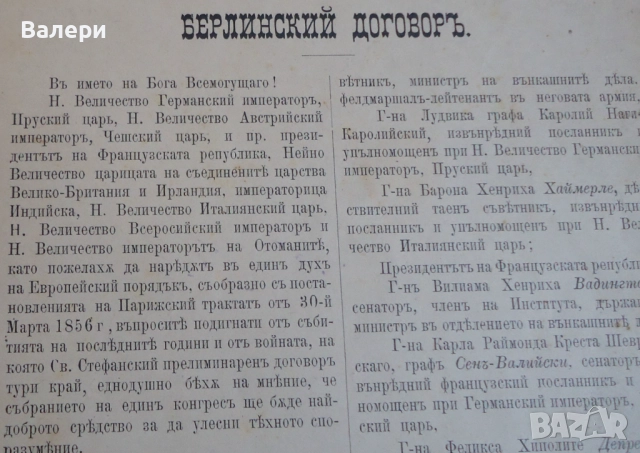 Книга ”Войната за Освобождението на България- 1877-78г. ” - изд.1883г., снимка 16 - Други ценни предмети - 52884341