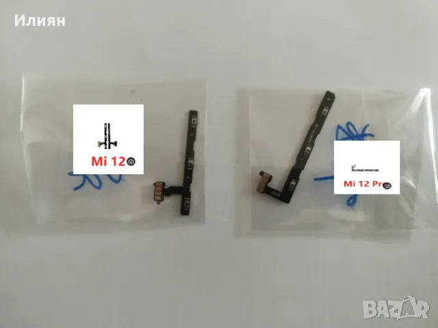 Бутон ON / OFF / MUTE Switch Control за Xiaomi Mi 12 и 12 Pro