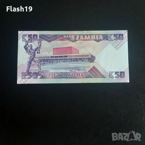 ⭐ Замбия 50 квача 1986-1987 AU (виж описанието !!!), снимка 2 - Нумизматика и бонистика - 53991005