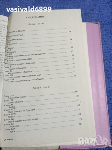 Андре Мороа - Байрон , снимка 6 - Художествена литература - 54239299